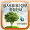 부산영락공원 스마트폰 앱(APP) 서비스 이미지2번째