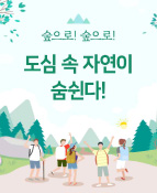 숲에서 힐링하세요.