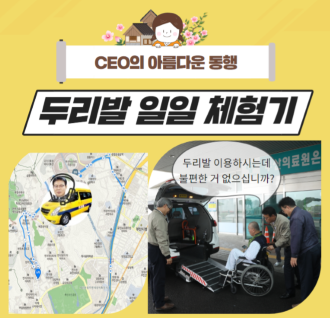 CEO의 아름다운동행(두리발)