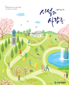 시설과 사람들[2017. ver.74]