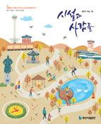 시설과 사람들[2017. ver.76]