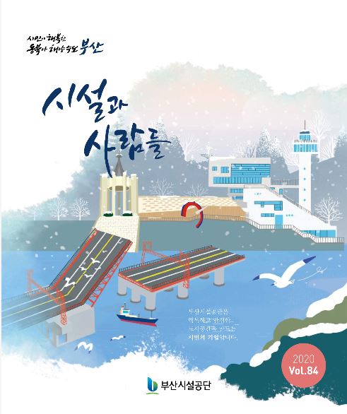 시설과사람들 [2020 vol84]