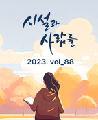 시설과사람들 [2023 vol88]