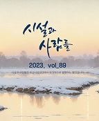 시설과사람들 [2023 vol89]