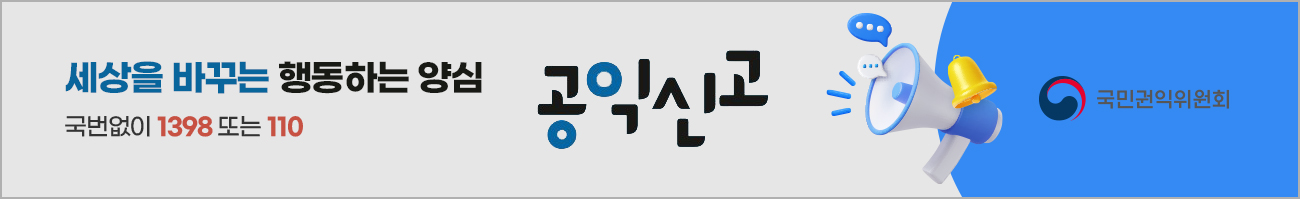 공익신고